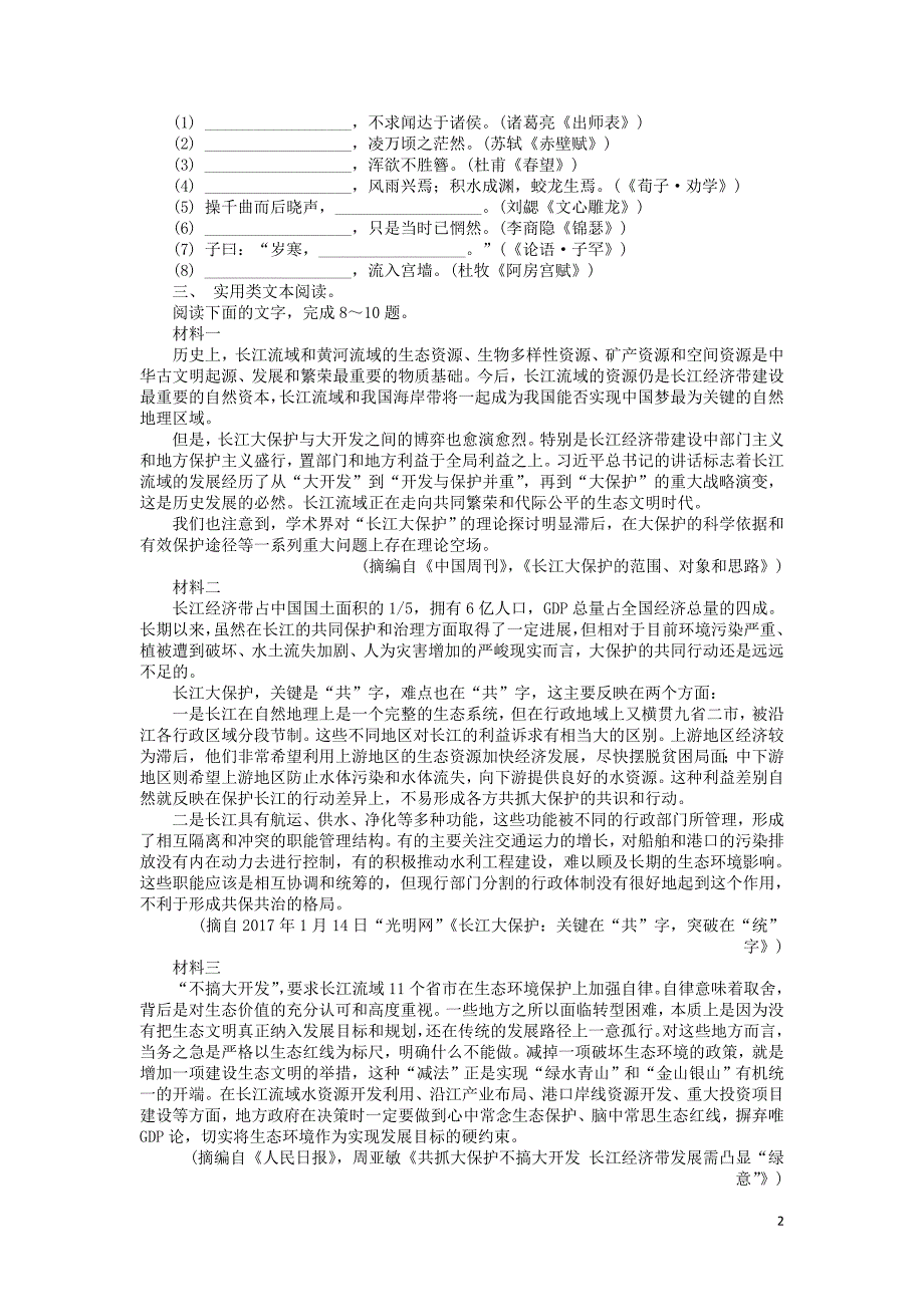 江苏省2018_2019学年高中语文暑假作业第二十四天（含解析） (1).doc_第2页