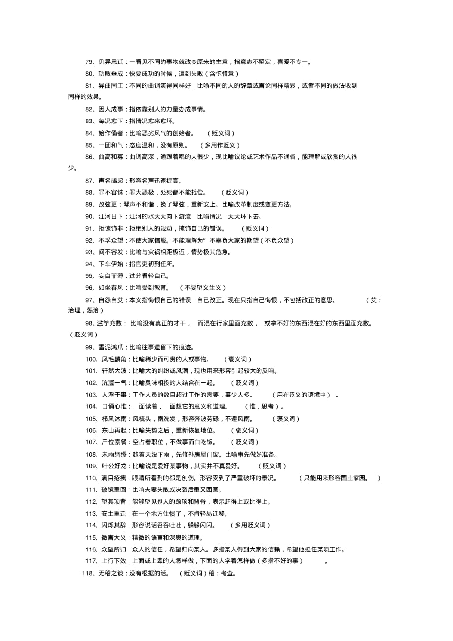 高中易错成语积累[整理]_第3页