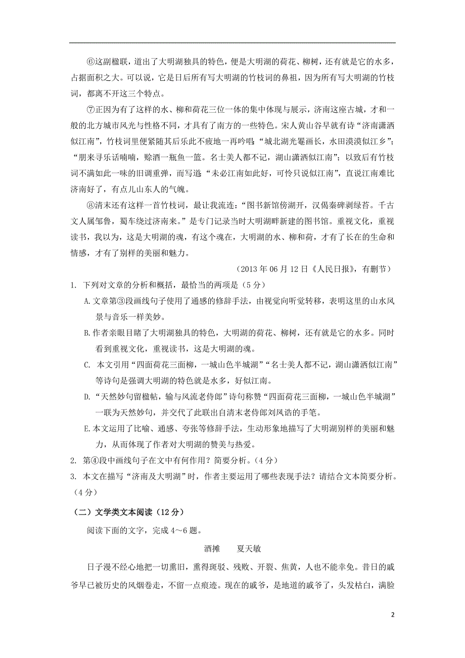 山东省肥城市泰西中学2019_2020学年高二语文上学期第一次月考试题 (1).doc_第2页