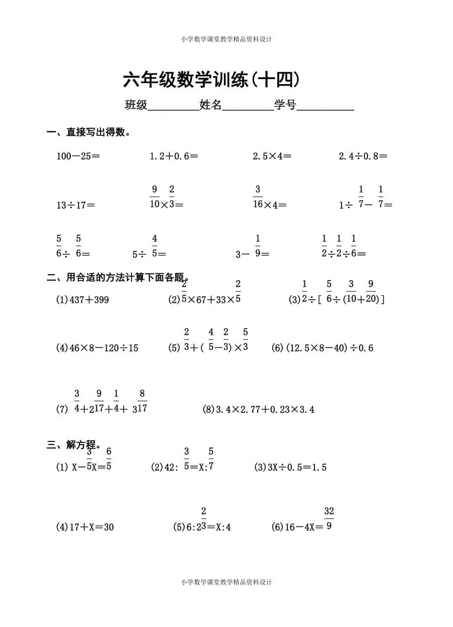 最新 精品14六年级数学训练_第5页