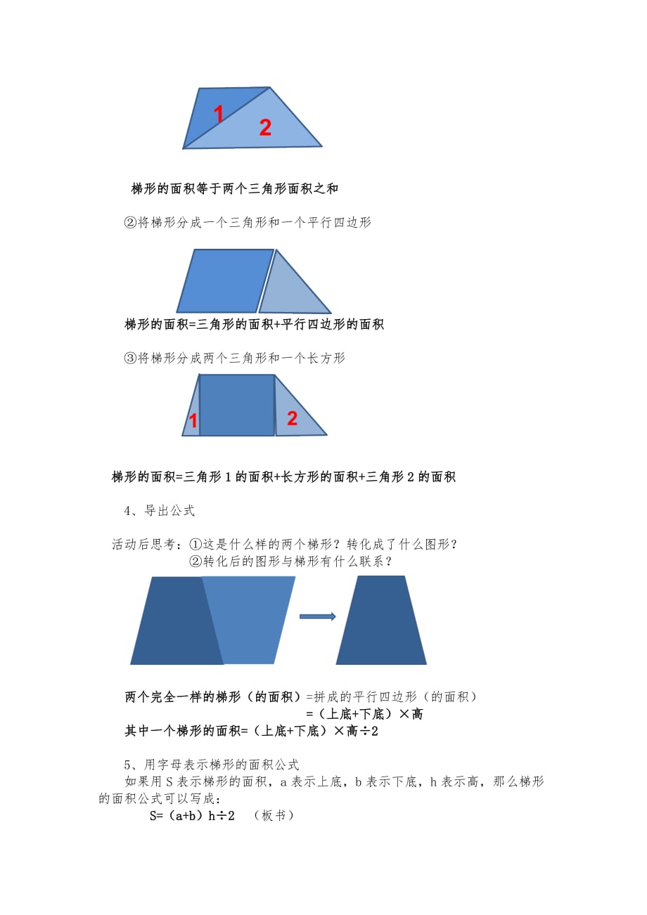 五年级上册数学教案-6.3 梯形的面积｜冀教版 (4)_第2页