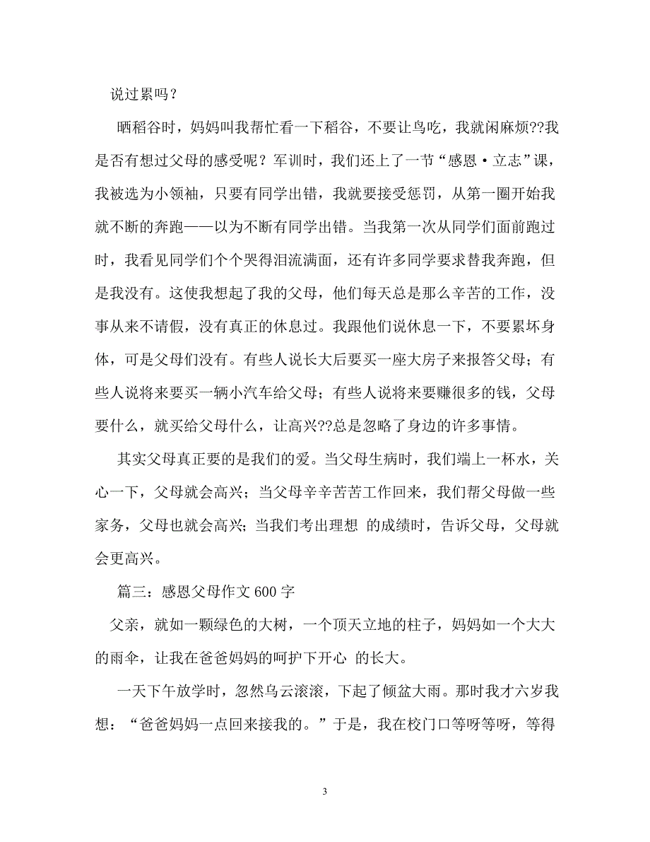 感恩亲情作文600字（通用）_第3页