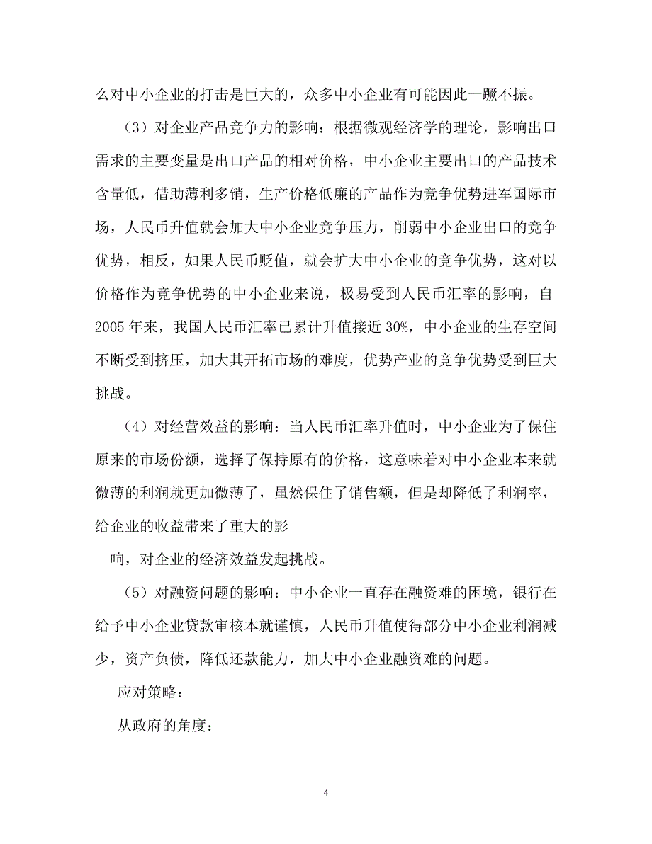 国际金融论文（通用）_第4页