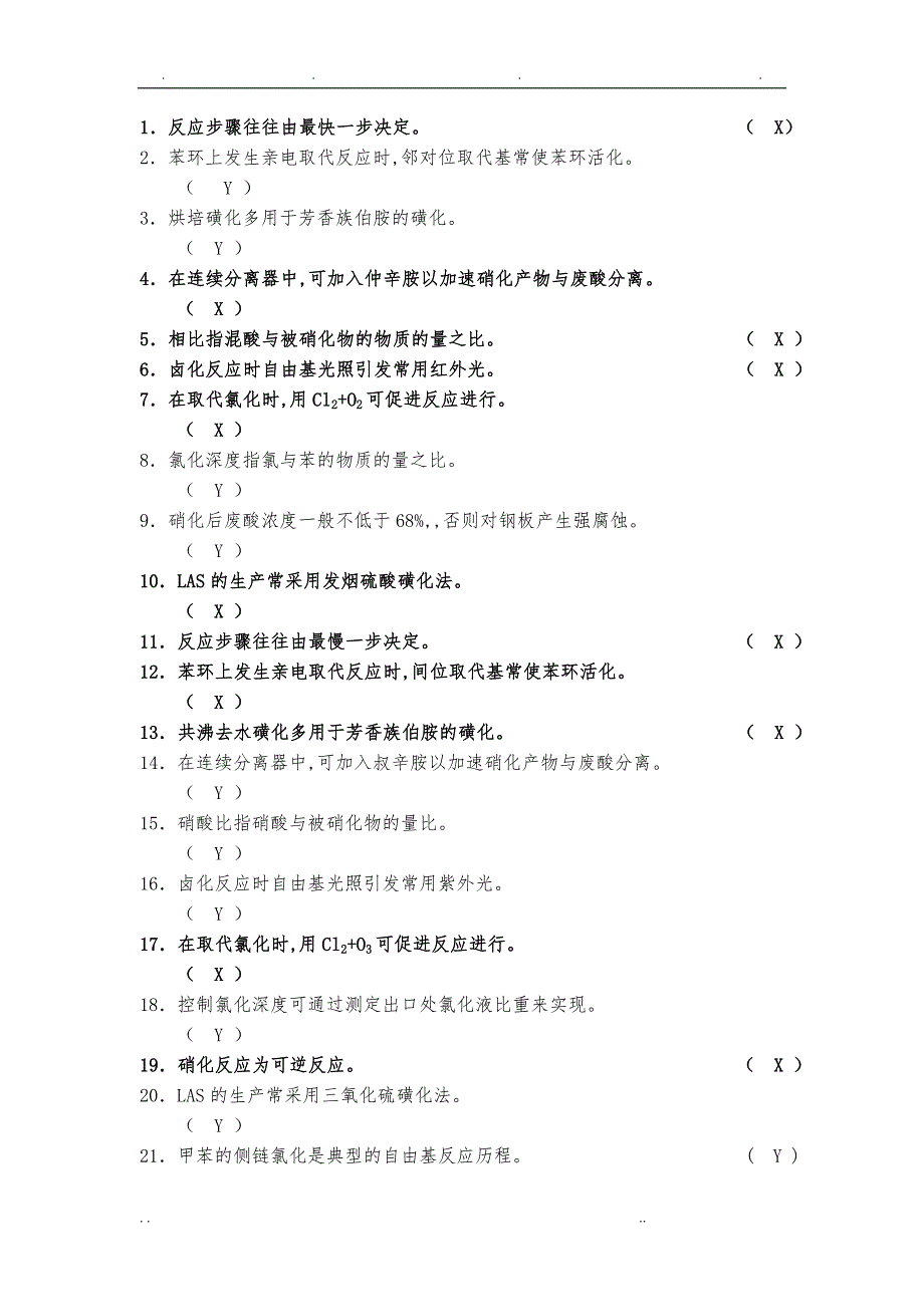 有机合成技能鉴定复习题_第4页