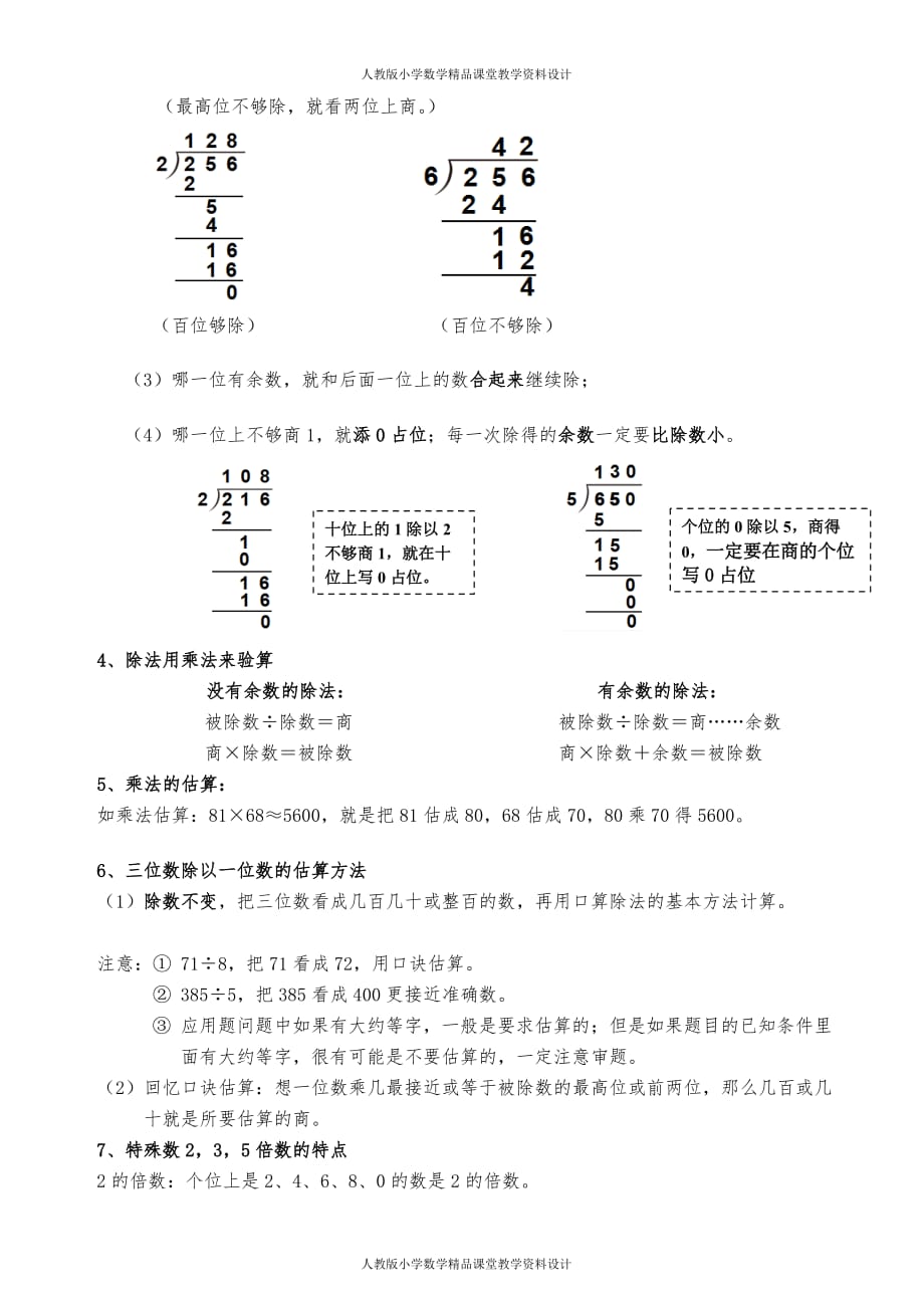 最新 精品人教版三年级数学下册知识点精编_第3页