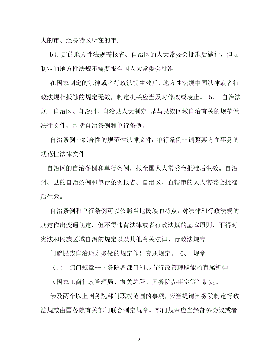 公务员考试法律常识（通用）_第3页