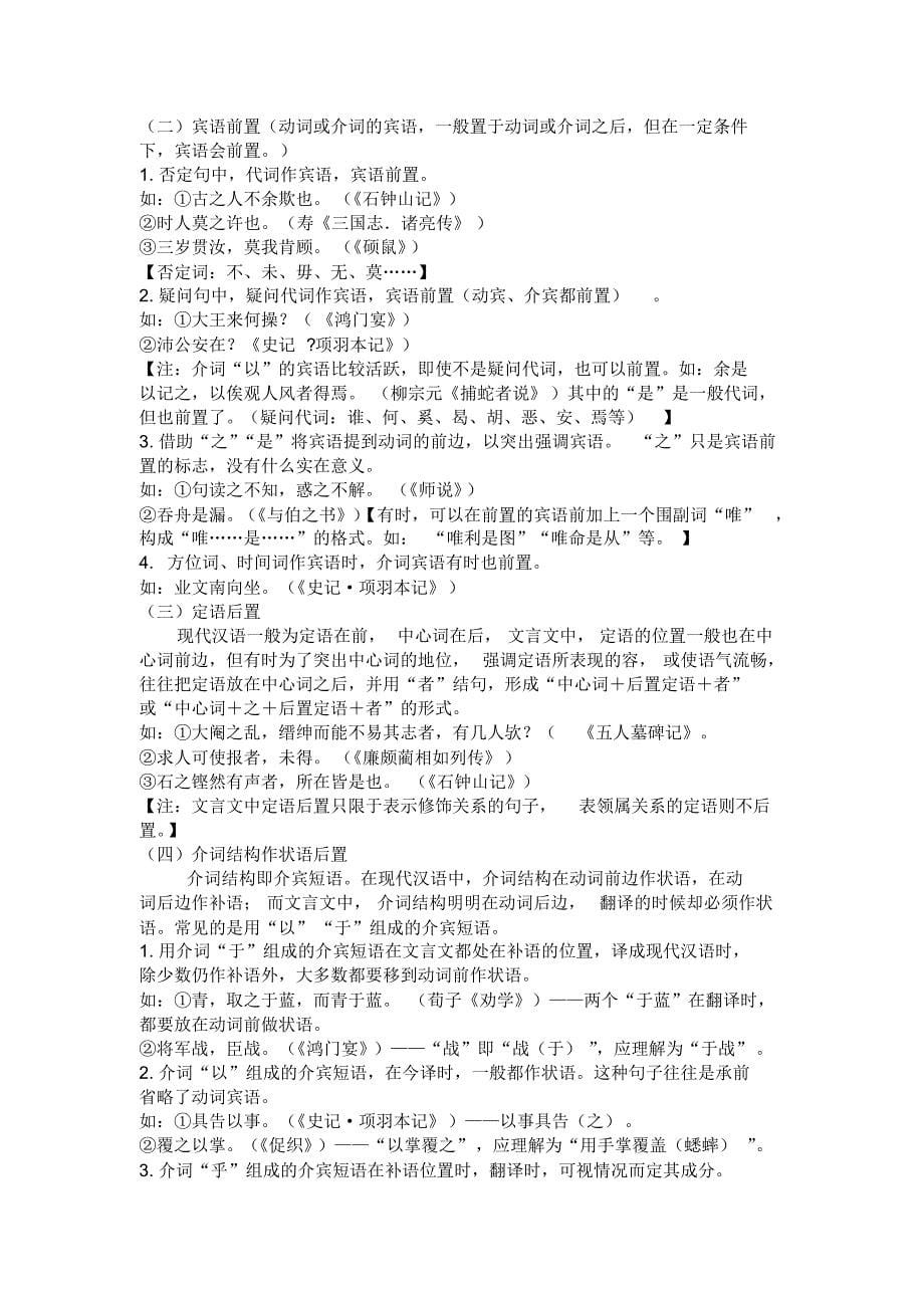 文言文专题讲特殊句式[整理]_第5页