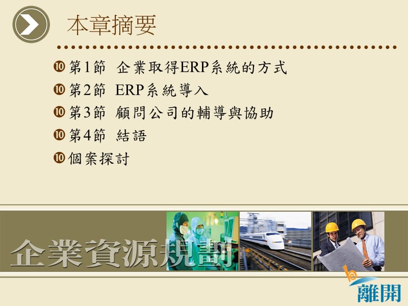 {管理信息化ERPMRP}ERP系统导入的几大步骤_第2页