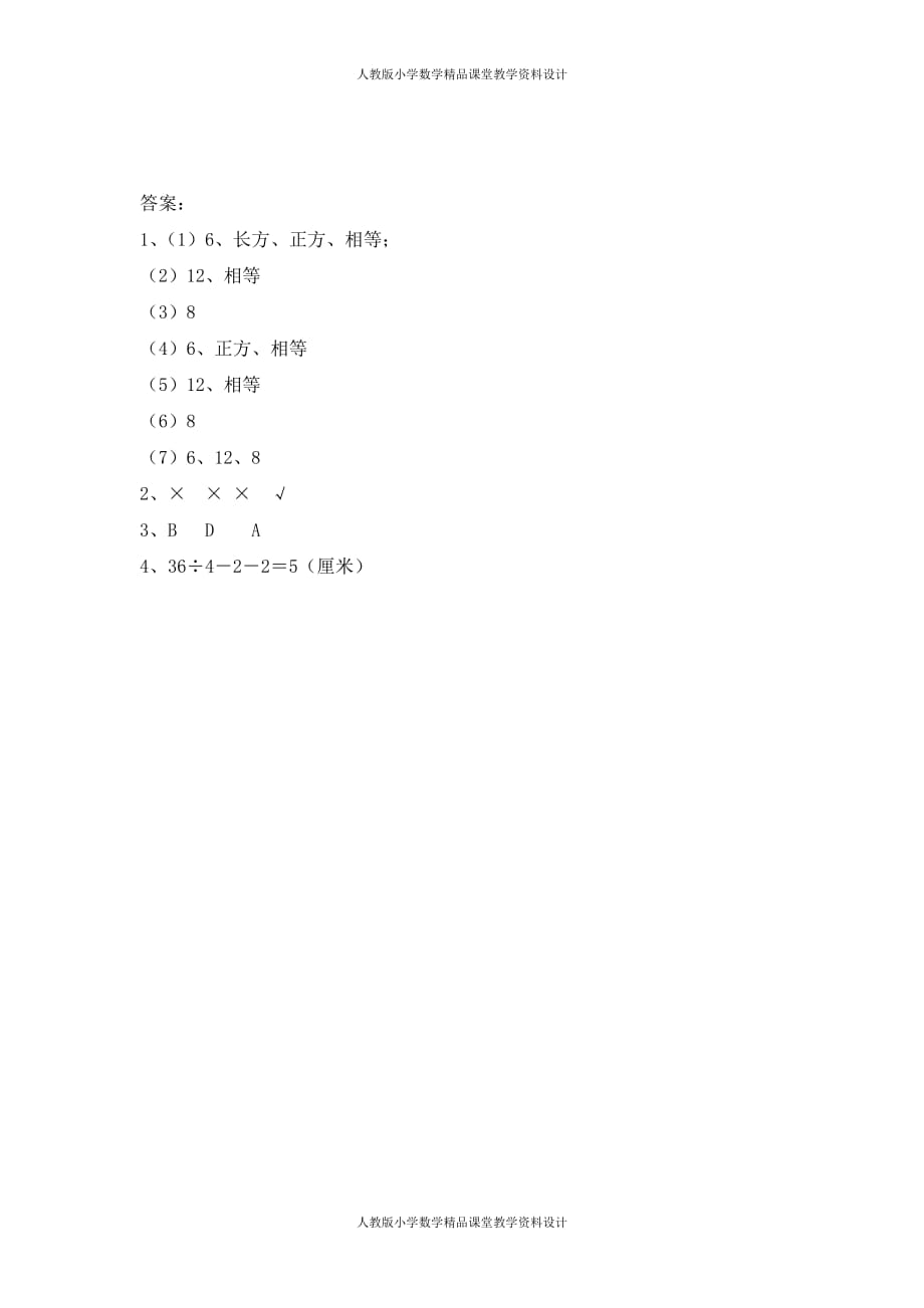 最新 精品人教版数学5年级下册课课练-3.1 长方体和正方体的认识_第3页