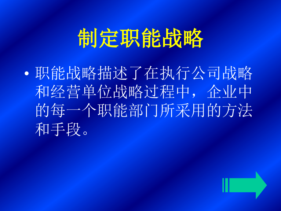 {营销战略}公司市场营销战略的定义_第1页