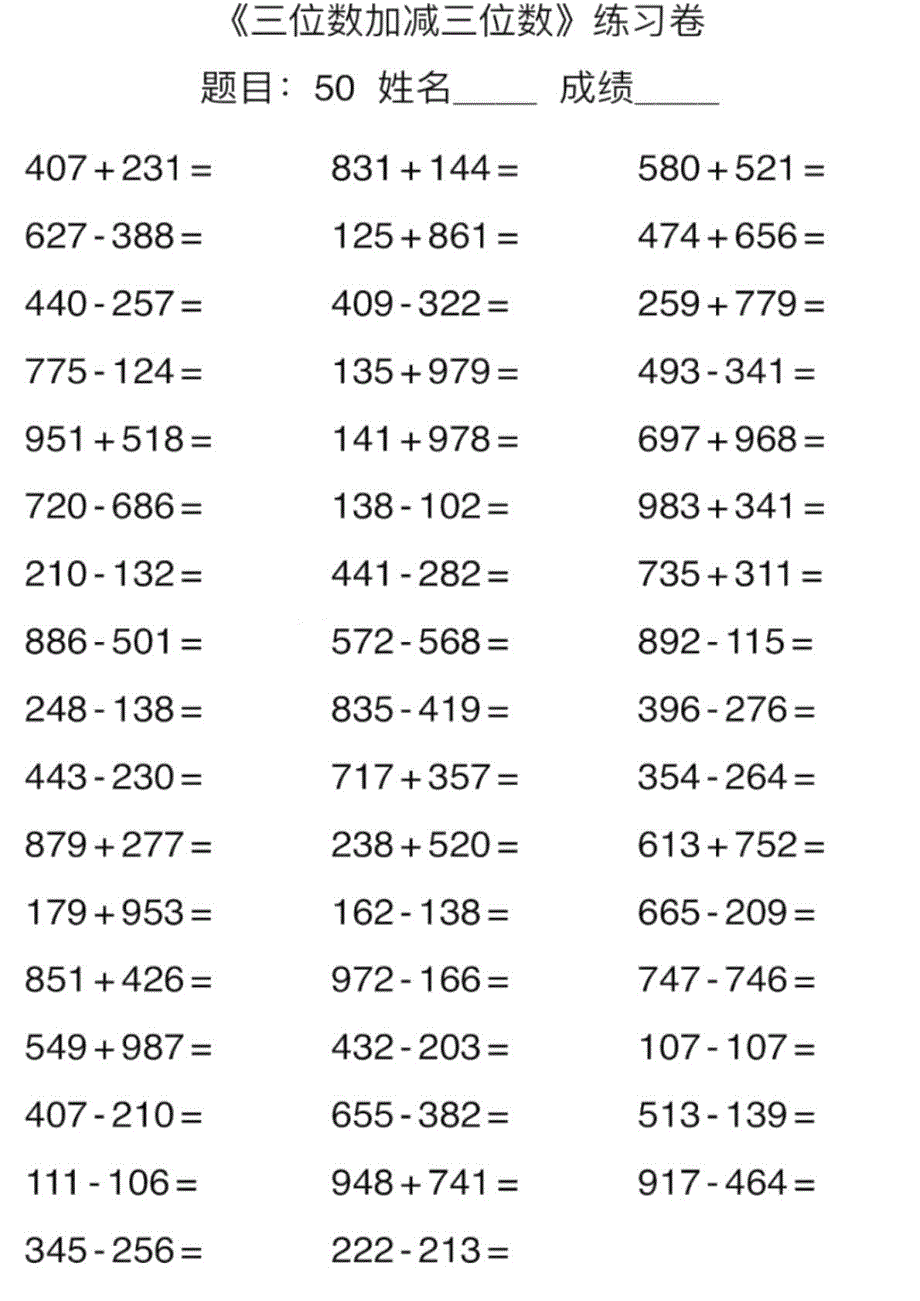 最新 精品3年级数学口算能力快速提升训练（含答案）_第3页