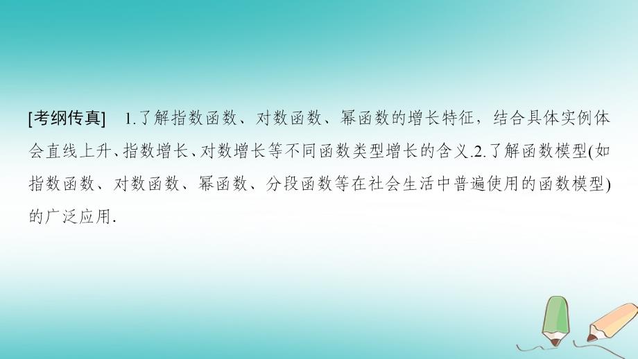 高考数学一轮复习第2章函数、导数及其应用第9节实际问题的函数建模课件文北师大版_第3页