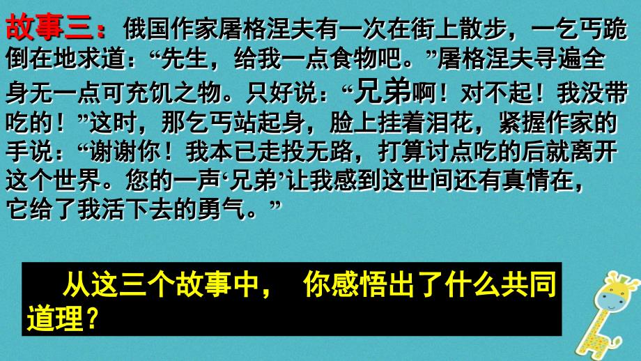 八年级道德与法治上册第二单元与人和谐相处第5课平等与尊重课件陕教版_第3页