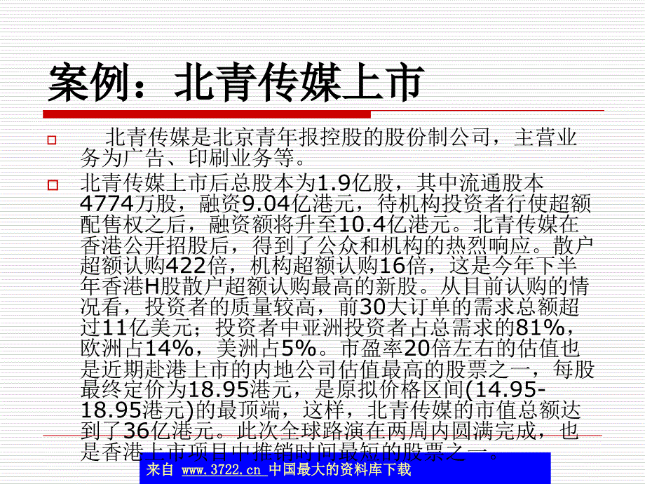 公司上市与资本市场课件_第3页