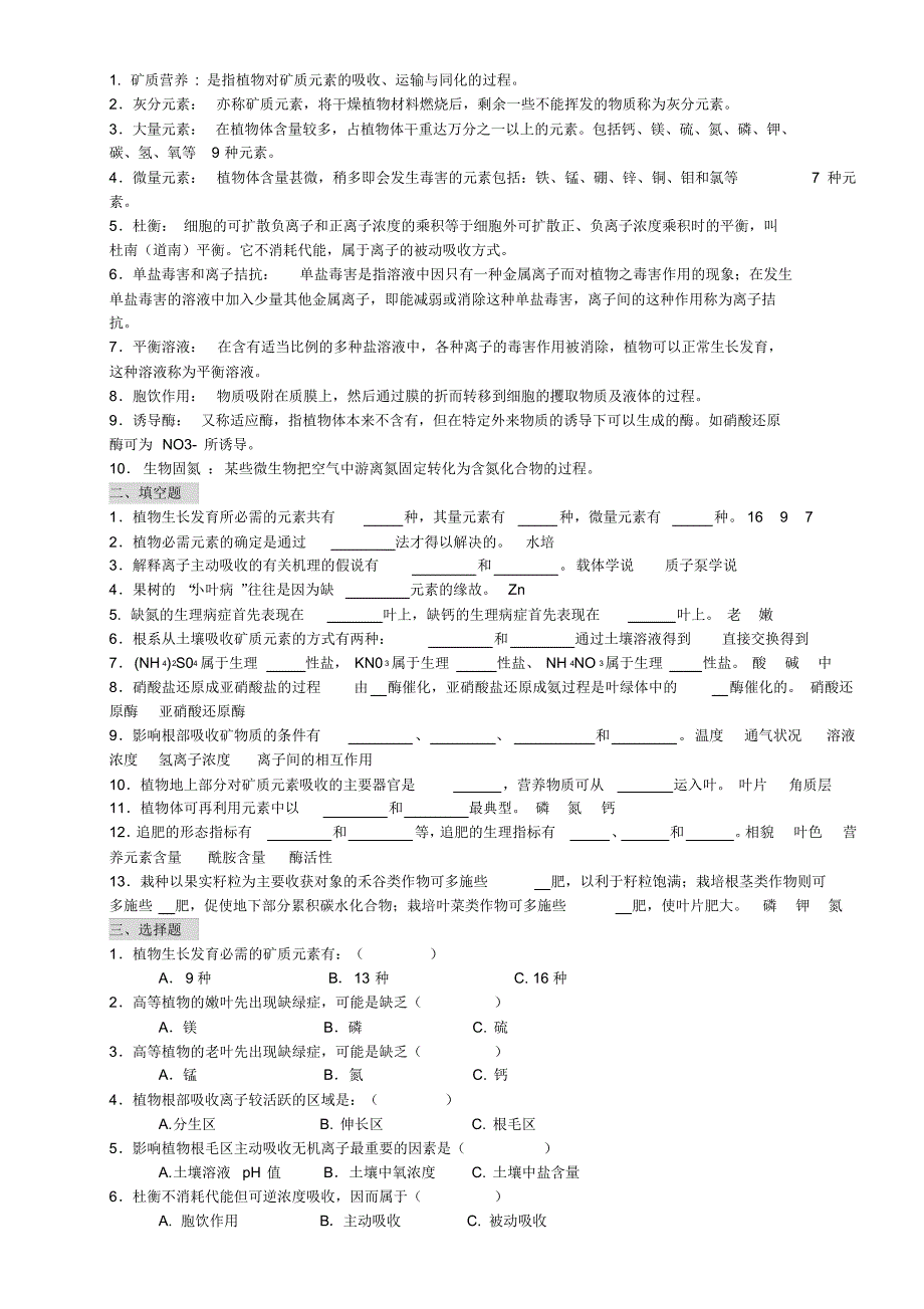 植物生理学习题与答案(本科考试必备)[汇编]_第4页