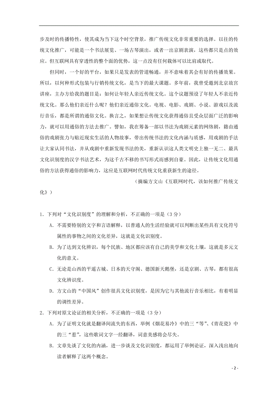 广西2017_2018学年高二语文下学期第三次月考试题 (1).doc_第2页