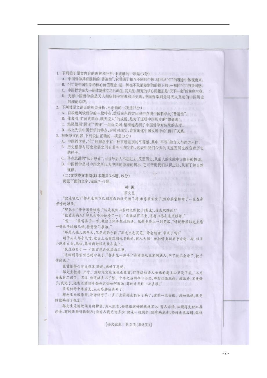 广西桂林市2019届高三语文4月综合能力检测（一模）试题（扫描版）.doc_第2页