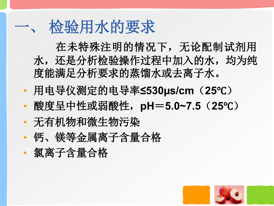 {员工管理}食品加工企业检验人员讲义_第4页