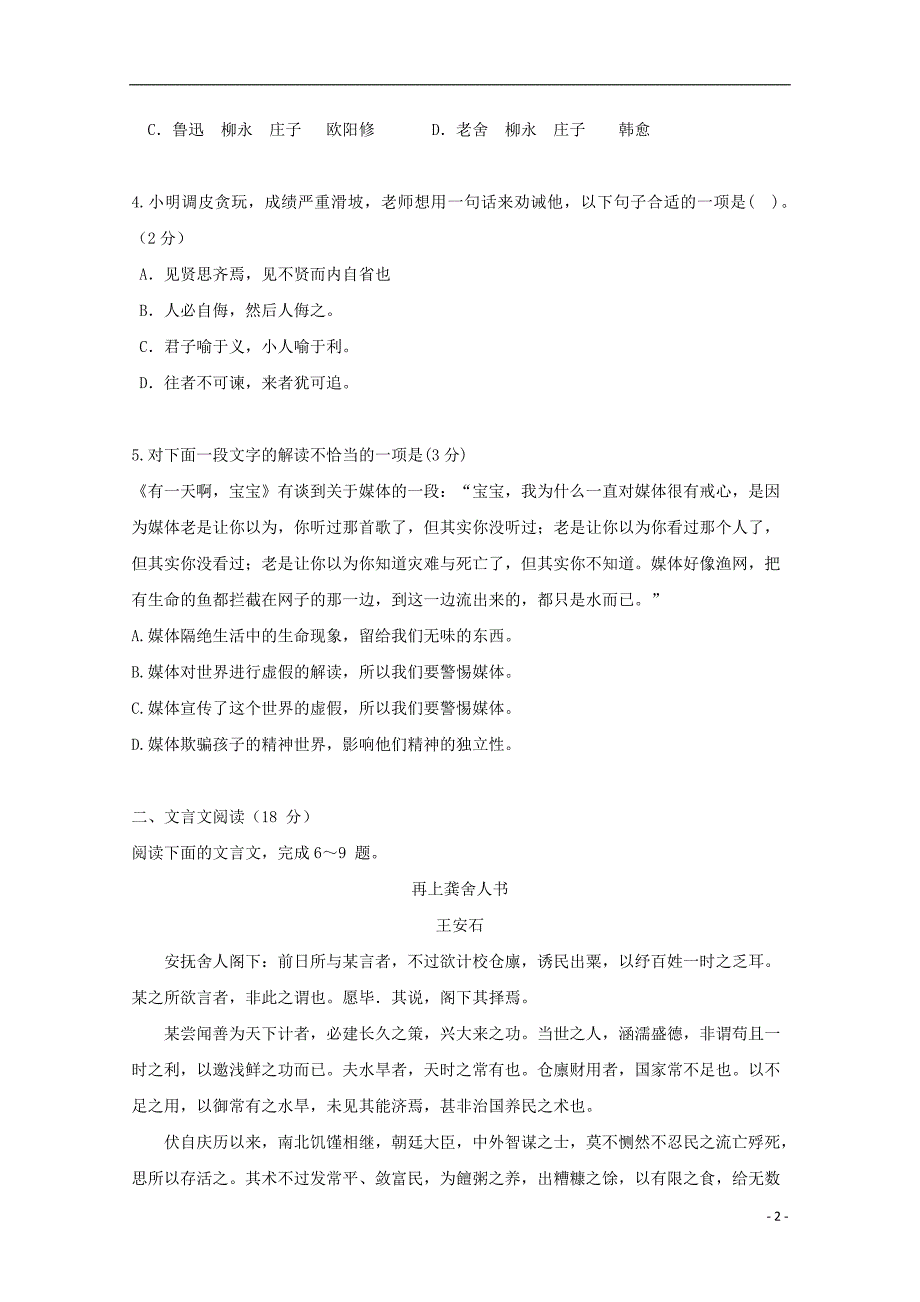 江苏省2019届高三语文上学期第一次月考试题 (1).doc_第2页