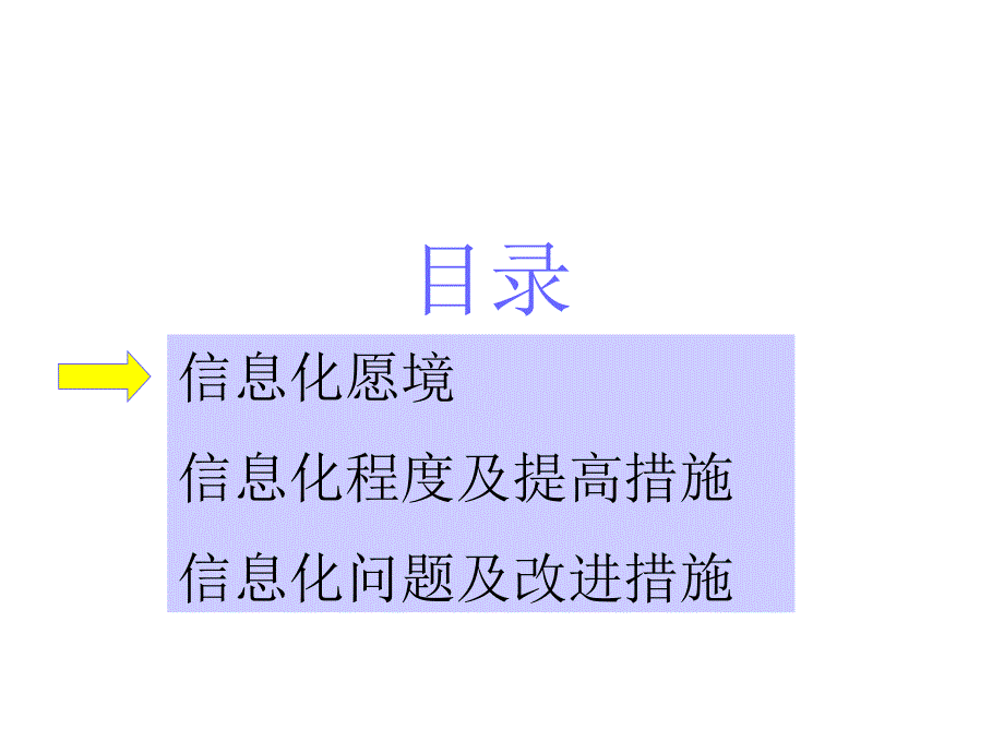 {管理信息化信息化知识}企业信息化建设 思科公司培训PPT_第2页