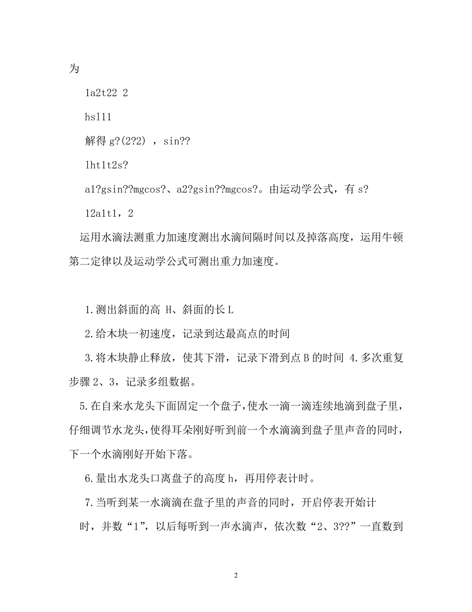 工作报告-大学物理创新实验报告_第2页