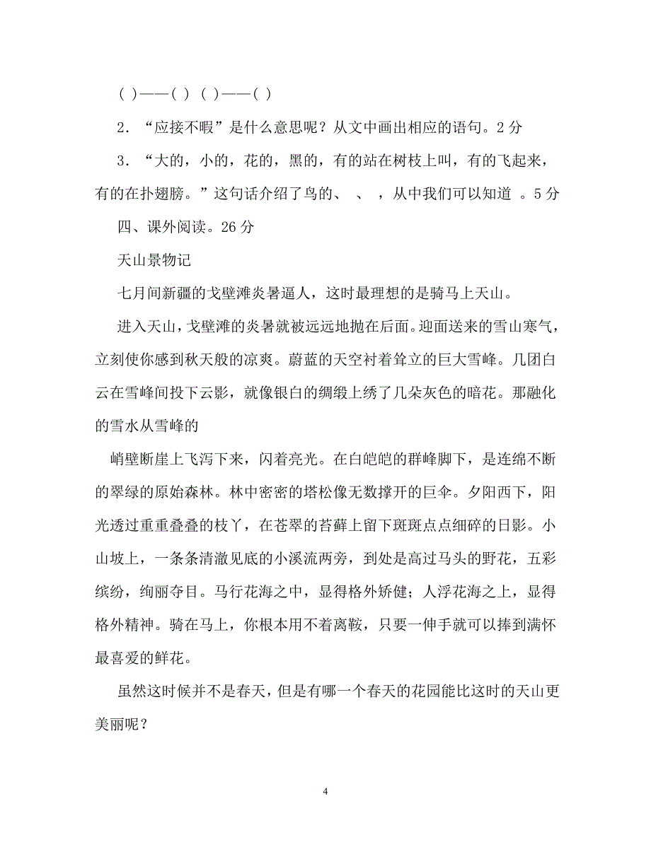 人教版四年级上册语文第一单元试卷（通用）_第4页