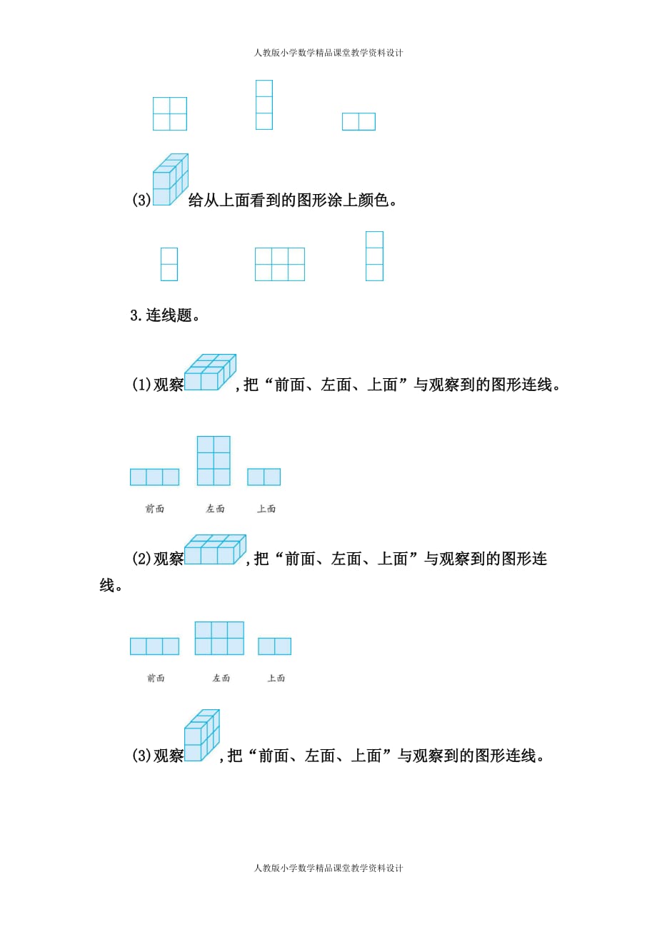 最新 精品人教版数学4年级下册课课练-2.1 从不同位置观察同一物体的形状_第3页