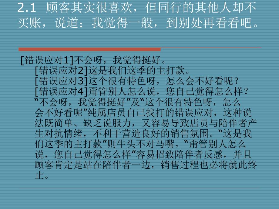 {营销技巧}销售技巧之报价后怎么跟踪客户_第3页