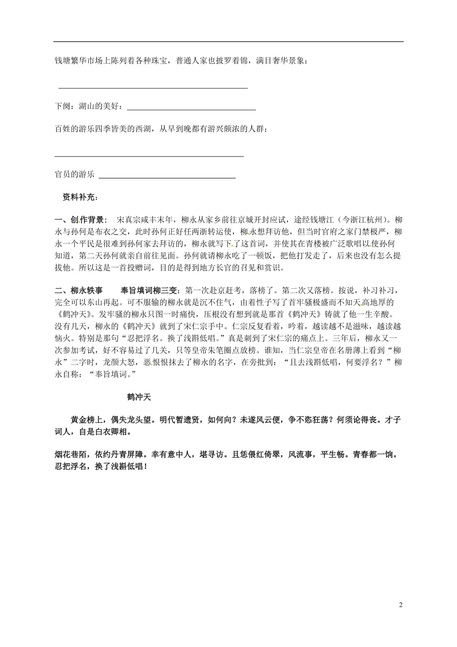 山东省淄博市淄川般阳中学高中语文第三单元望海潮预案（无答案）鲁人版选修《唐诗宋词选读》.doc_第2页