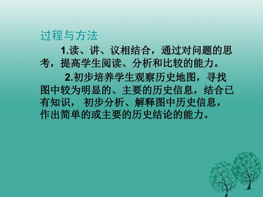 广东省汕尾市陆丰市民声学校九年级历史上册第14课避免革命的改革课件1北师大版_第4页