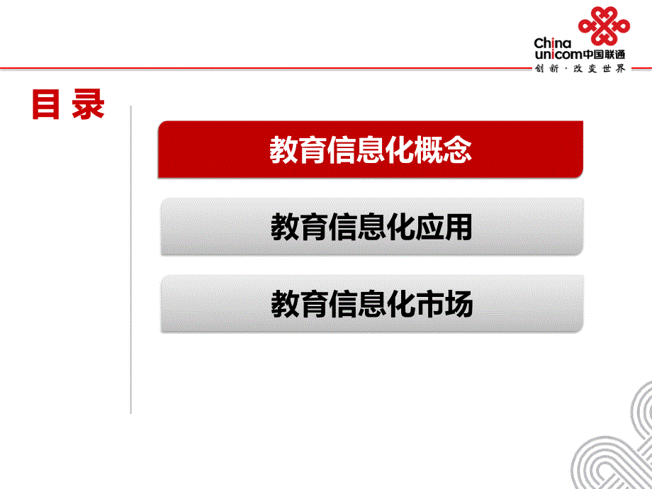 {管理信息化信息化知识}教育信息化培训_第2页