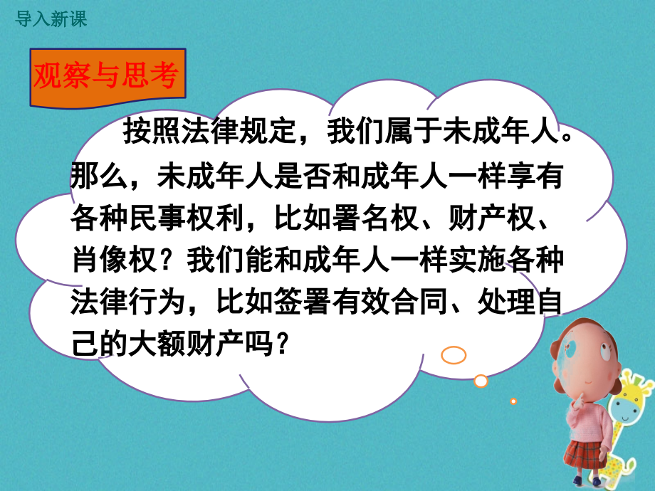 八年级道德与法治上册第三单元法律在我心中第九课从署名权说起课件人民版_第3页