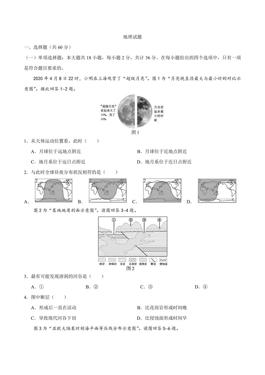 [真题]2020年江苏卷地理高考试题文档版（含答案）_第1页