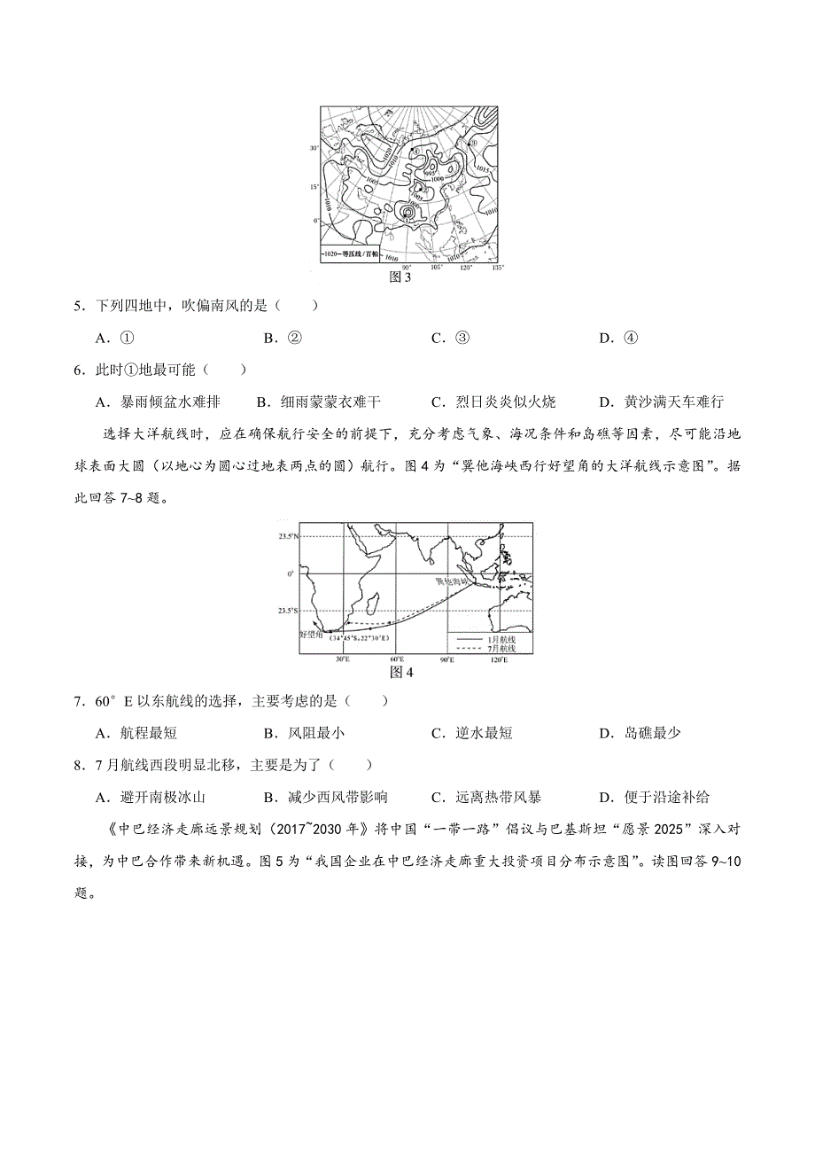 [真题]2020年江苏卷地理高考试题文档版（含答案）_第2页