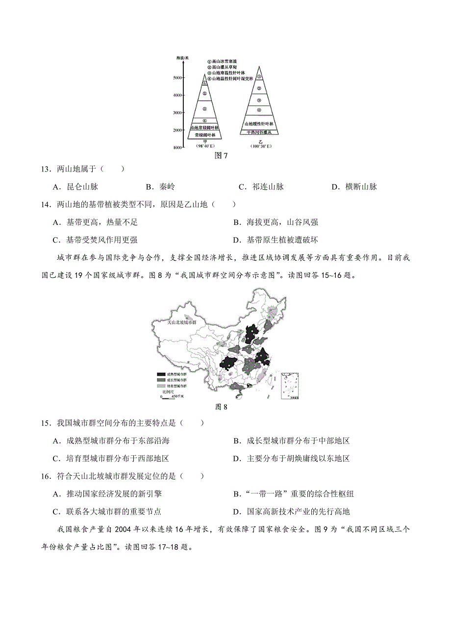 [真题]2020年江苏卷地理高考试题文档版（含答案）_第4页