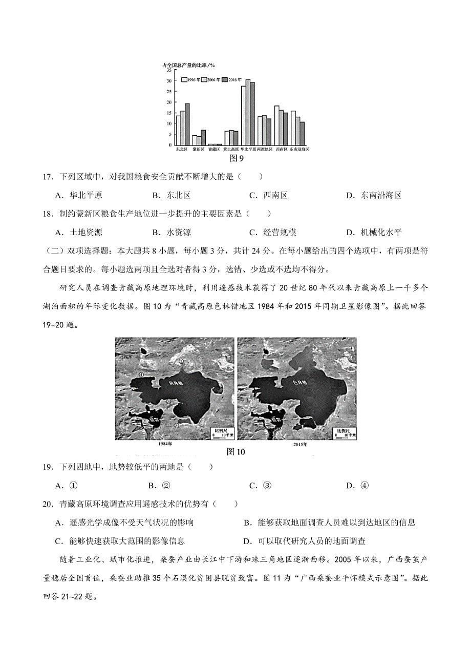 [真题]2020年江苏卷地理高考试题文档版（含答案）_第5页