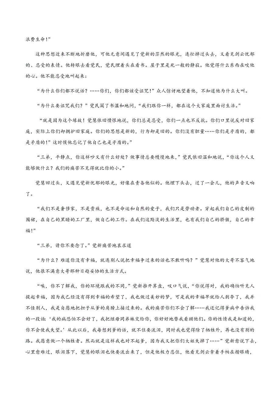 宁夏石嘴山市第三中学2019-2020学年高一下学期期末考试语文试题 Word版含答案_第4页