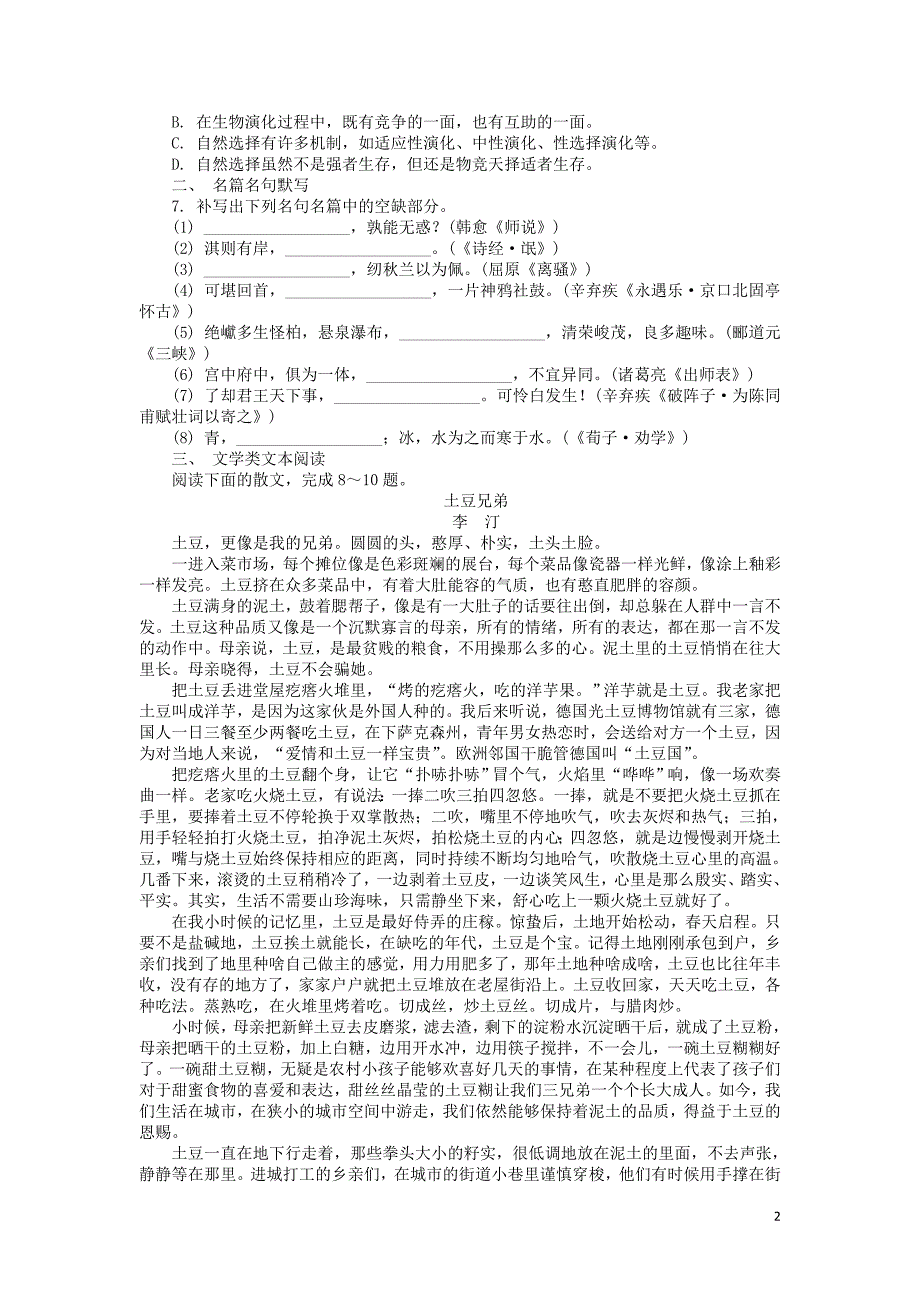 江苏省2018_2019学年高中语文暑假作业第二十二天（含解析） (1).doc_第2页