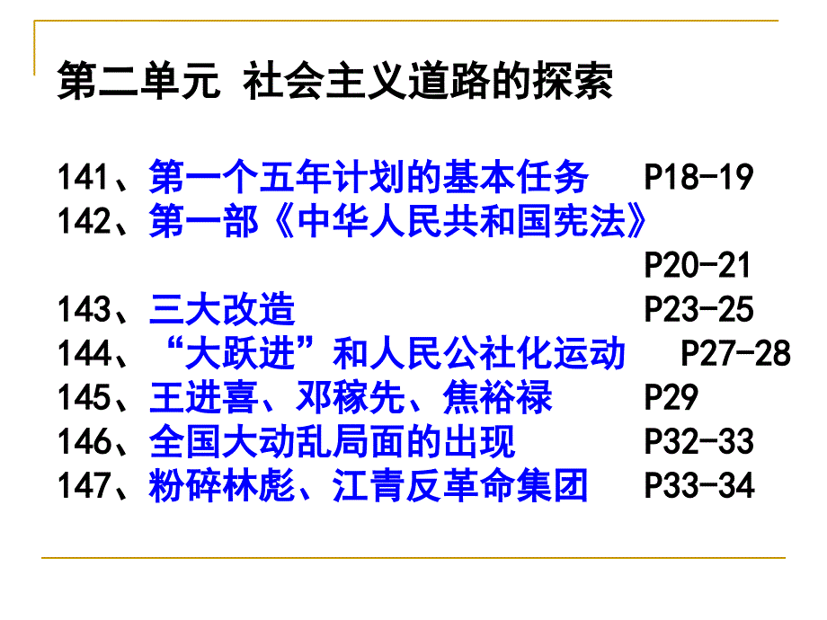 八下历史第二单元复习课件_第2页