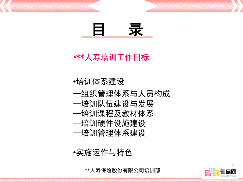 {企业通用培训}讲师培训第一天课程1公司培训体系介绍_第2页