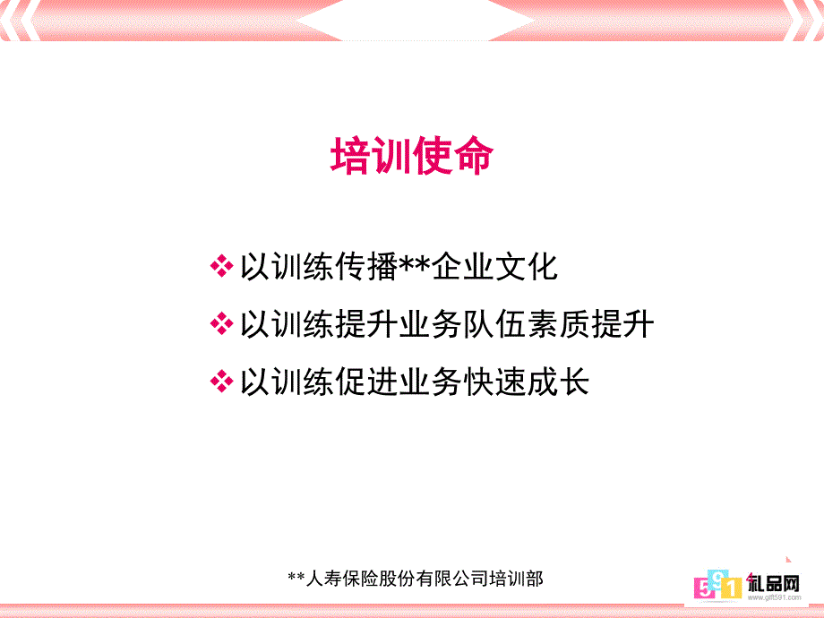 {企业通用培训}讲师培训第一天课程1公司培训体系介绍_第4页