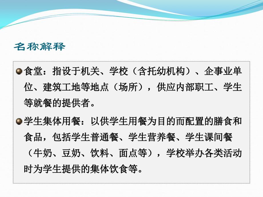 {企业通用培训}某某学校食堂食品安全培训_第2页