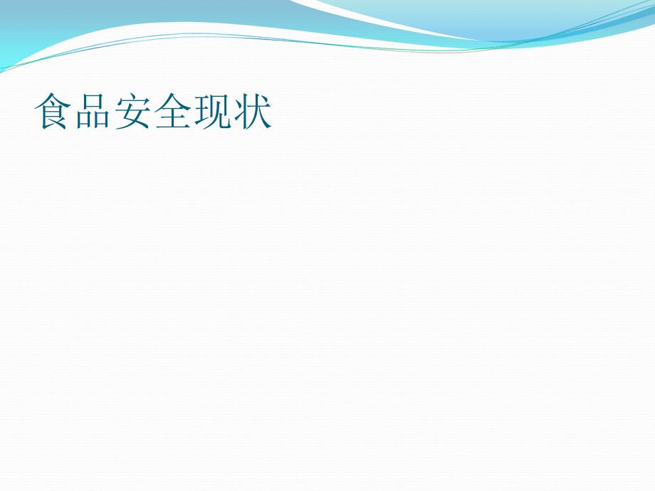 {企业通用培训}某某学校食堂食品安全培训_第3页