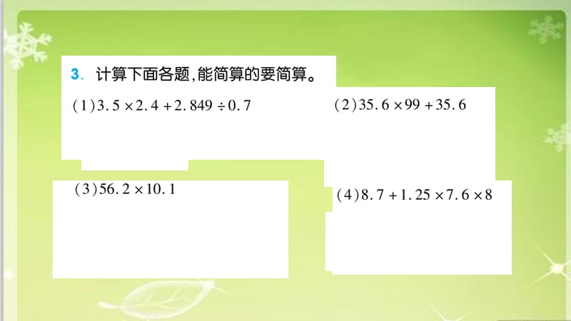 苏教版五年级上册数学第五单元习题-整理与练习（2）课件_第4页