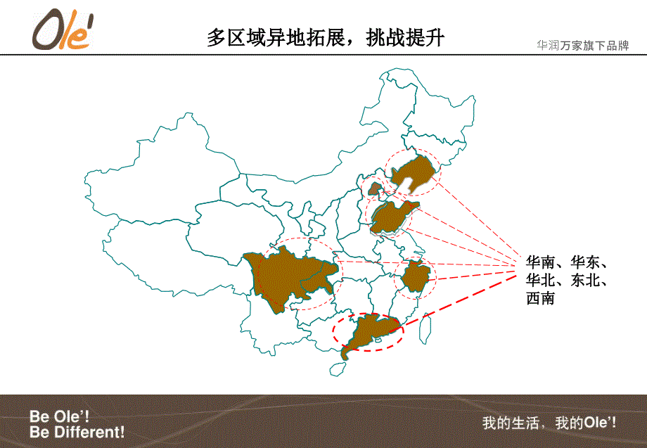 {店铺管理}Ole39;新店项目及经验分享某市太古_第4页