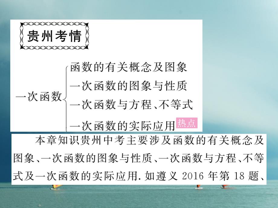 贵州省春八年级数学下册19一次函数中考重点复习课（一）课件（新版）新人教版_第2页