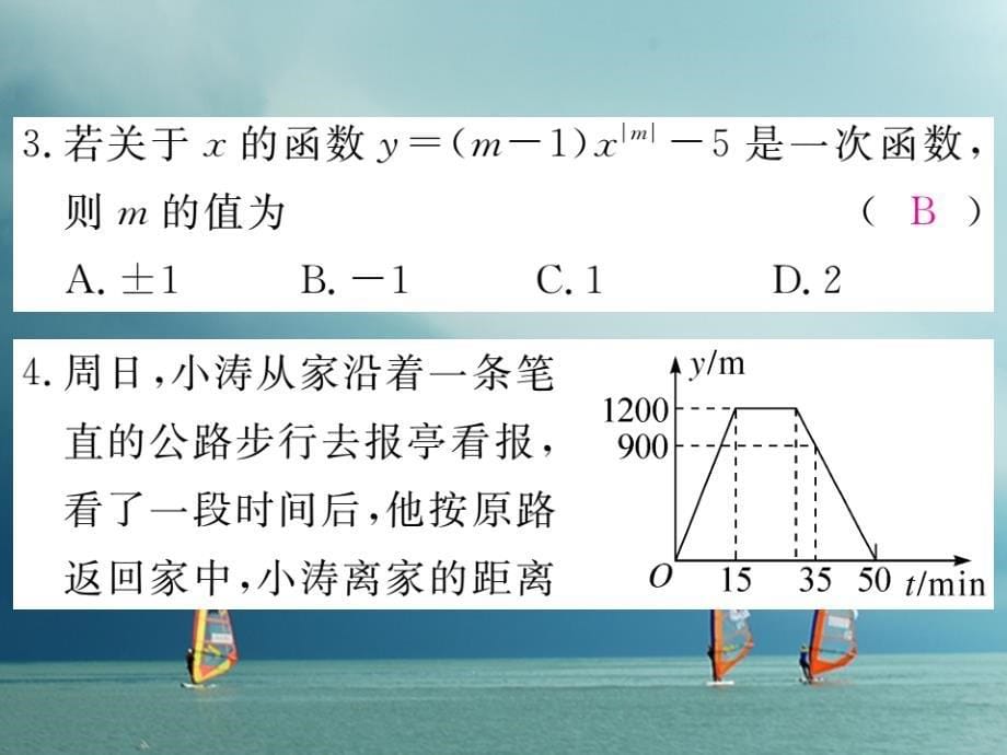 贵州省春八年级数学下册19一次函数中考重点复习课（一）课件（新版）新人教版_第5页