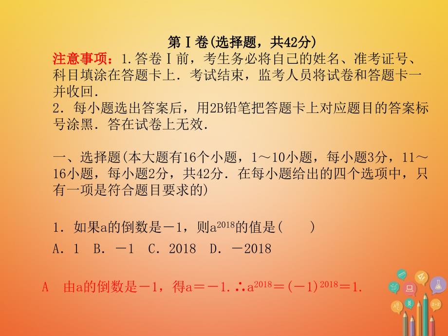 河北省中考数学复习阶段检测卷一课件_第2页