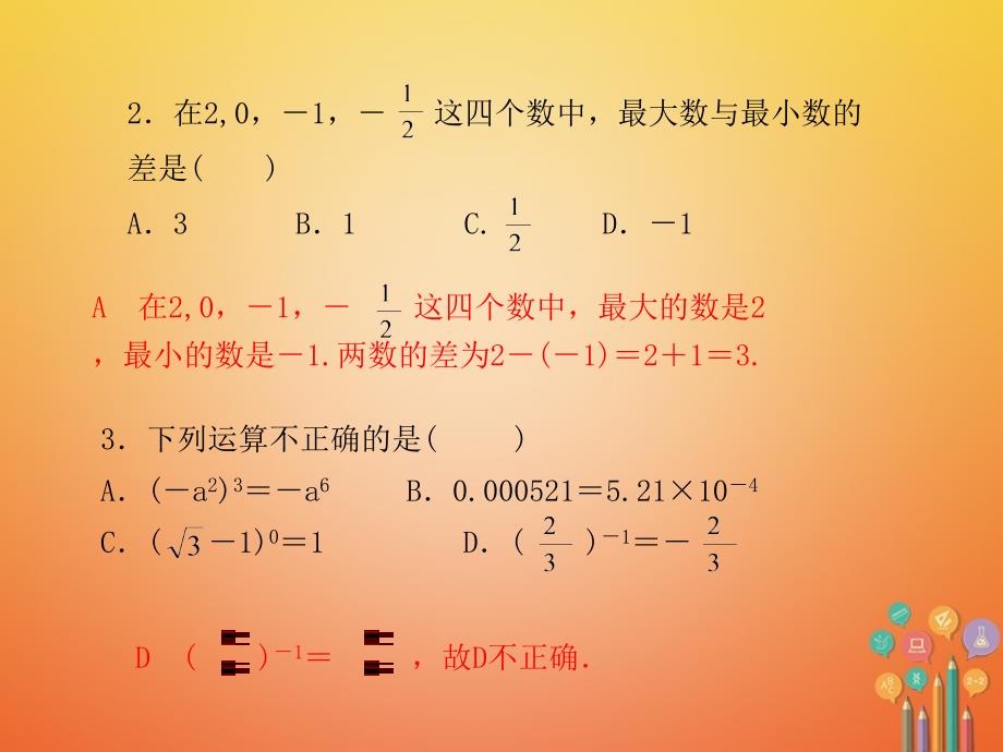 河北省中考数学复习阶段检测卷一课件_第3页