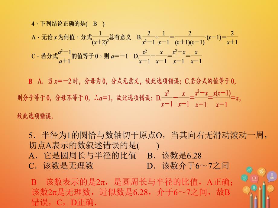 河北省中考数学复习阶段检测卷一课件_第4页